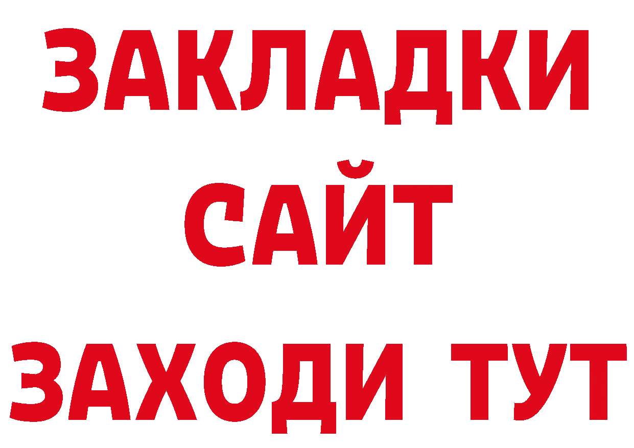 БУТИРАТ оксибутират ТОР нарко площадка блэк спрут Ряжск